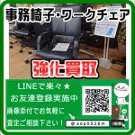オフィスチェア・ゲーミングチェア・その他オフィス用品 入荷情報まとめ（2025/6/18更新) 愛品倶楽部柏店 リユース＆リサイクルショップ